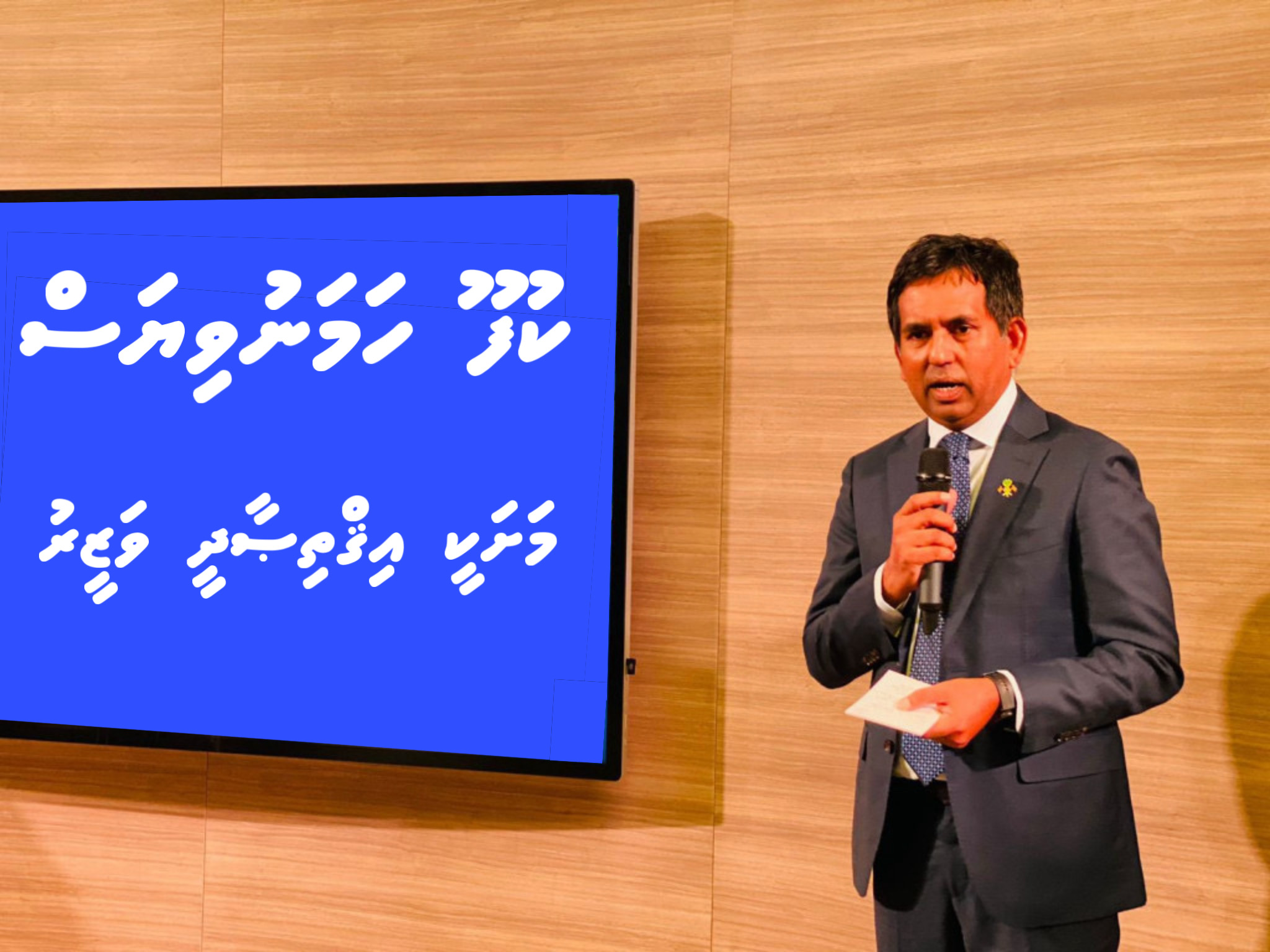 މިހާރުގެ އިގްތިޞާދީ ވަޒީރަކީ އެމަގާމަށް އެކަށީގެންވާ ބޭފުޅެއް ނޫން