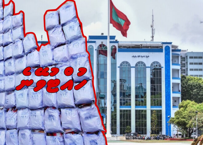ފުލުހުންނަށް ޑުރަގު ހުއްޓުވޭނެ!