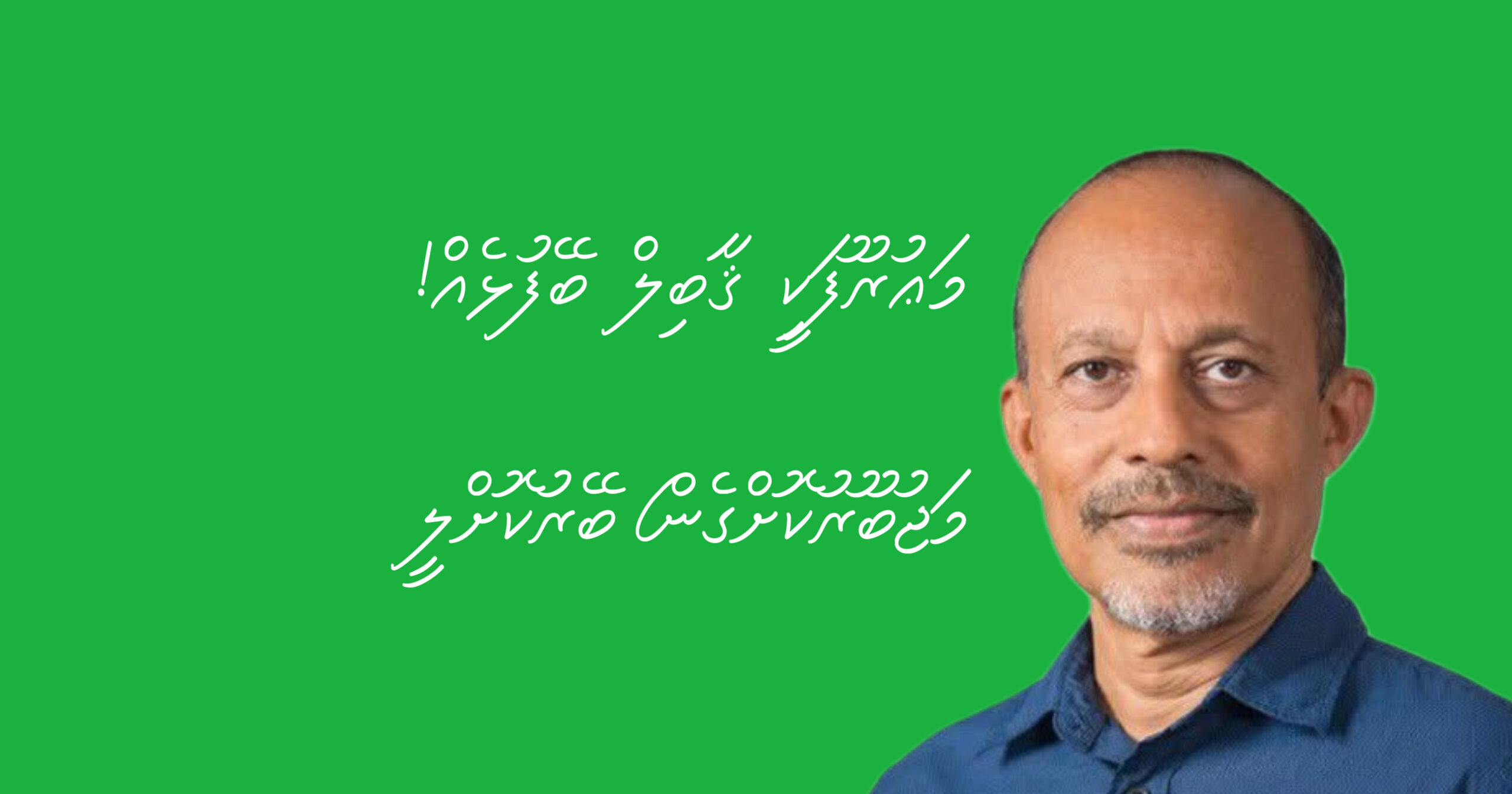 އެޗްޑީސީ ސިޔާސީ އައްޑާއަކަށް!