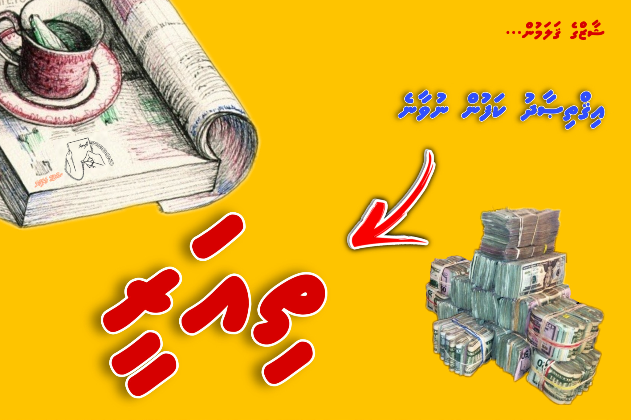 ސަރުކާރުގެ ކުންފުނިތައް