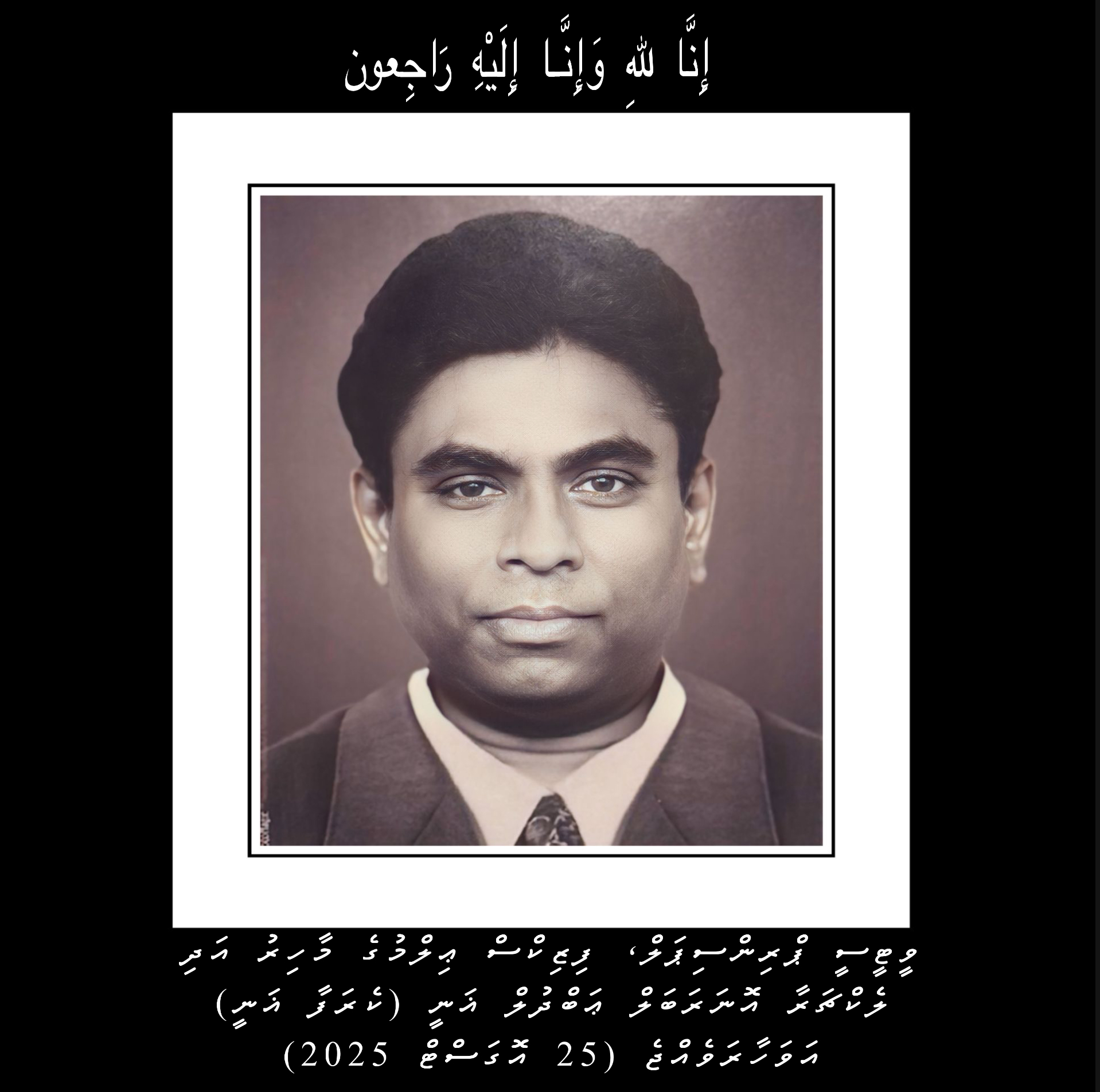 ގެއްލިގެން އެ ދިޔައީ ޖަވާހިރެކެވެ